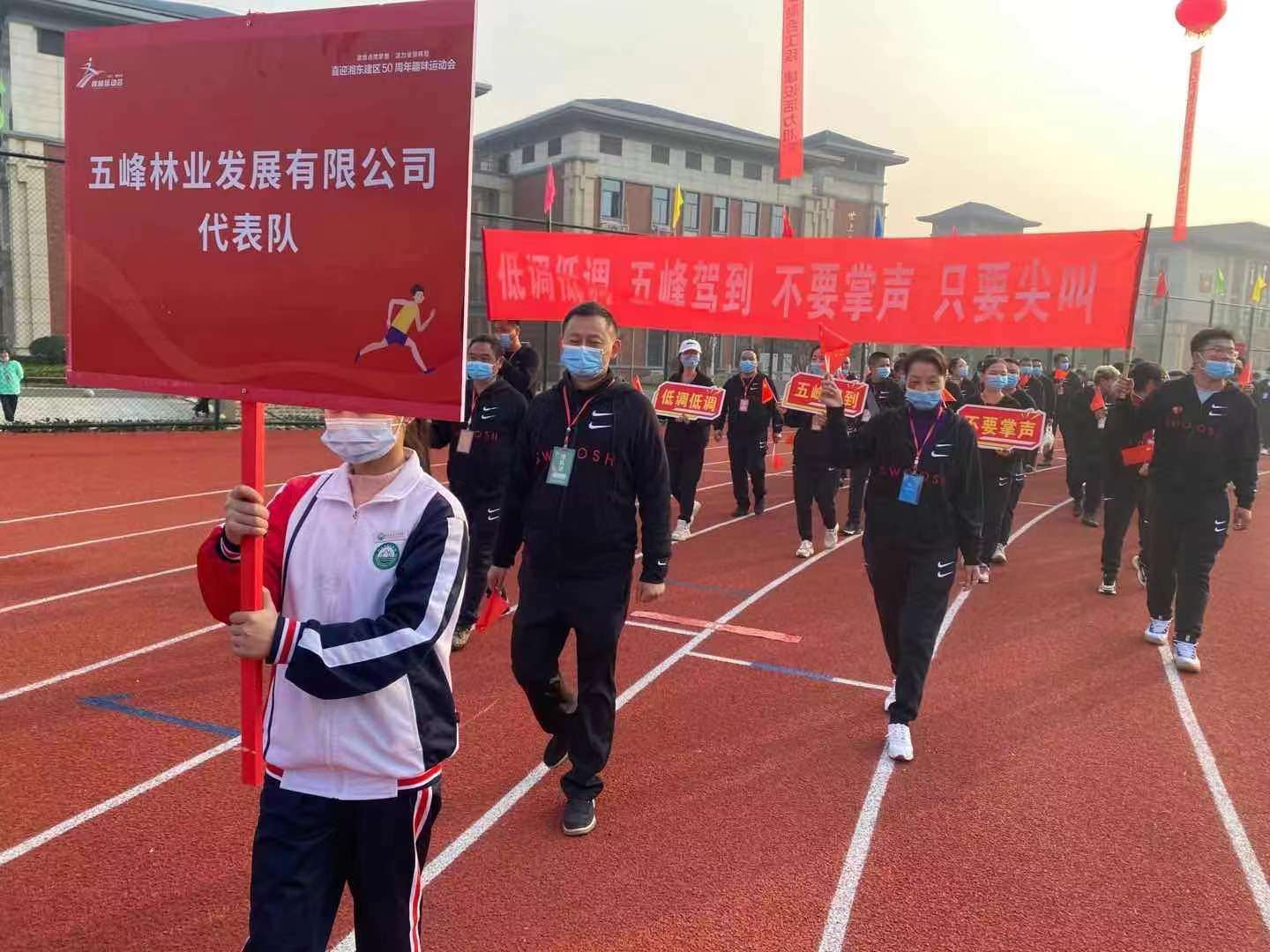 湘東區(qū)建區(qū)50周年趣味運動會